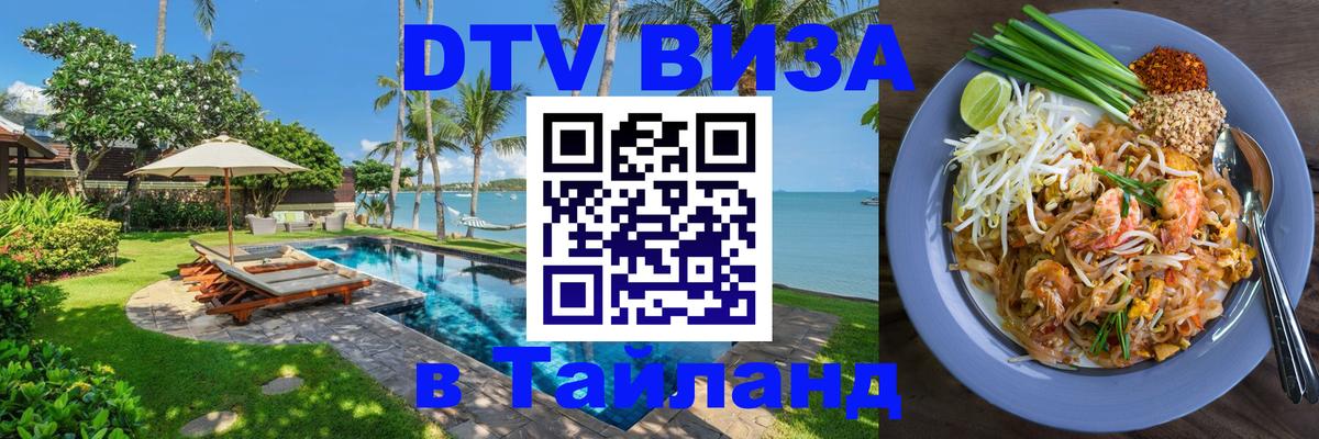 VISA в Тайланд для удалёнщиков Багдад 