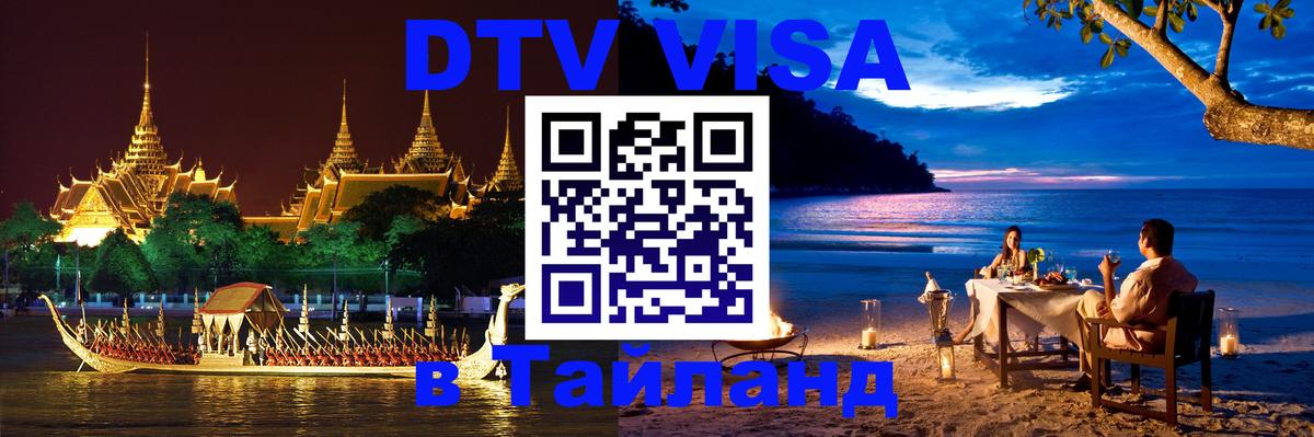 Сколько стоит DTV виза — актуальные цены, оформление даже без документов - 20.11.2025 